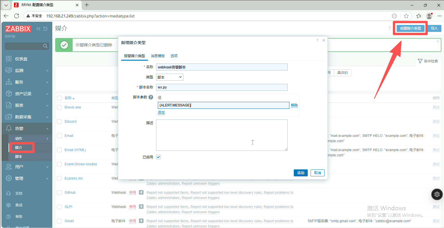 zabbix报警脚本添加